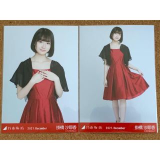 ノギザカフォーティーシックス(乃木坂46)の乃木坂46 生写真 掛橋沙耶香 2021 December セミコン(アイドルグッズ)