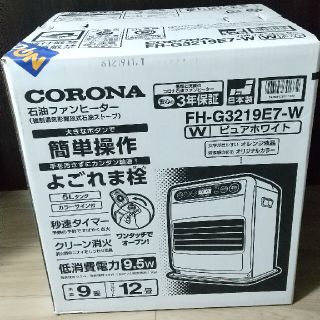 コロナ(コロナ)のコロナ 石油ファンヒーター FH-G3219E7 新品未開封(ファンヒーター)