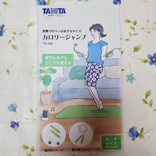 TANITA カロリージャンプ(トレーニング用品)