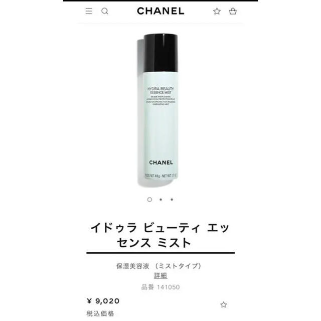 【新品未使用未開封】シャネル イドゥラ ビューティ エッセンス ミスト 50ml