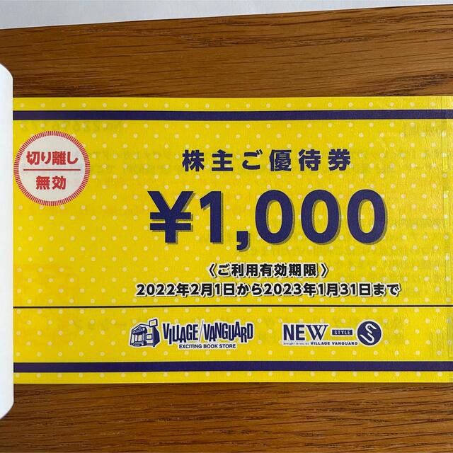 1万2千円分/ヴィレッジヴァンガード/株主優待/お買い物券 2