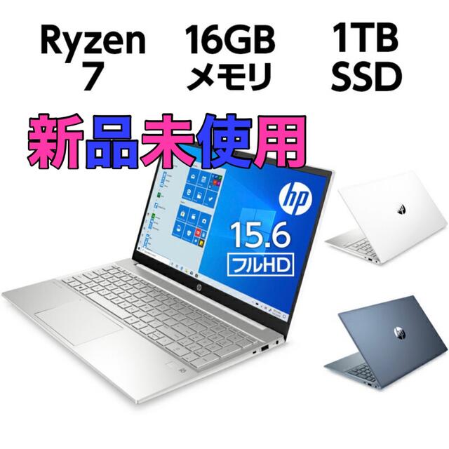 新品 HP Pavilion15 Ryzen7 ホワイト※Win11対象スマホ/家電/カメラ