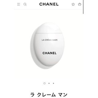 シャネル(CHANEL)の新品未使用　CHANEL ラ　クレーム　マン　ハンドクリーム(ハンドクリーム)