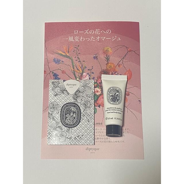 diptyque(ディプティック)のディプティック サンプル オー ローズ ハンドクリーム 香水 コスメ/美容のキット/セット(サンプル/トライアルキット)の商品写真