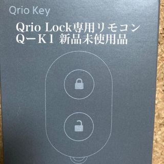 ソニー(SONY)のQrio Lock用リモコン　QーＫ1(その他)