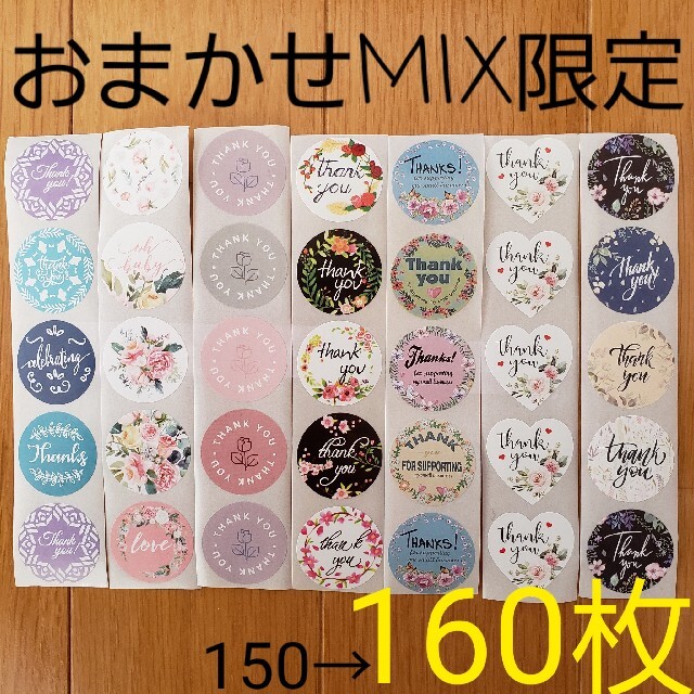 送料無料✨可愛いサンキューシール160枚セット❤️ハンドメイドやメルカリショップ ハンドメイドの文具/ステーショナリー(カード/レター/ラッピング)の商品写真