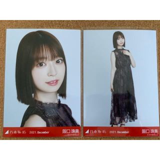 ノギザカフォーティーシックス(乃木坂46)の乃木坂46 生写真 阪口珠美 2021 December セミコン(アイドルグッズ)