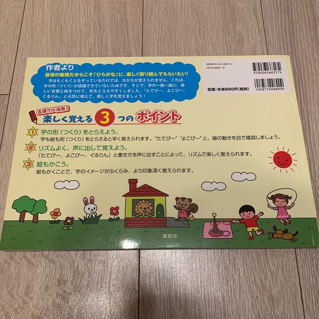 １日５分でじがかけるほん　ひらがな 決定版 エンタメ/ホビーの本(絵本/児童書)の商品写真