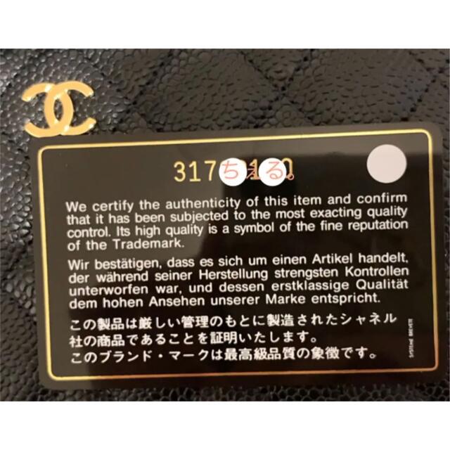 最終値下げ❣早い者勝ち！新品✨CHANEL キャビアスキン マトラッセ 長財布