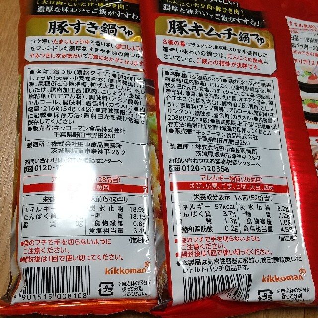 キッコーマン(キッコーマン)のKIKKOMAN キッコーマン 豚すき鍋つゆ 豚キムチ鍋つゆ 食品/飲料/酒の食品(調味料)の商品写真