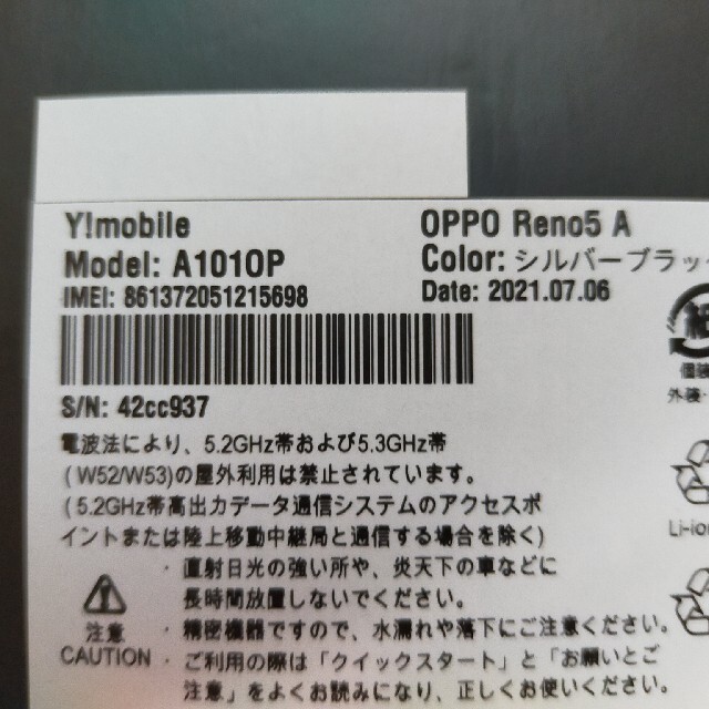 OPPO Reno5 A シルバーブラック ワイモバイル版