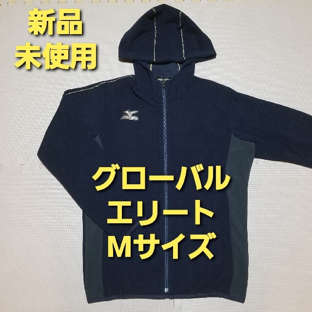 MIZUNO(ミズノ)のkk様専用 新品 ミズノ グローバルエリート フリースジャケット Mサイズ スポーツ/アウトドアの野球(ウェア)の商品写真