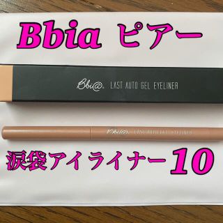 bbia ピアー 涙袋アイライナー 10 ウェディングピーチ(アイライナー)