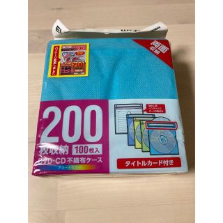 エレコム(ELECOM)の不織布CDケース　100枚(両面で200枚収納)(CD/DVD収納)