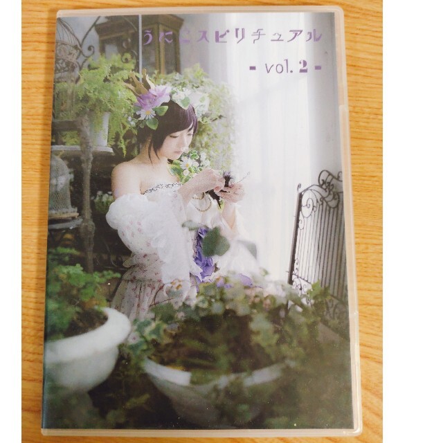 うにこスピリチュアル vol.2 エンタメ/ホビーの本(アート/エンタメ)の商品写真