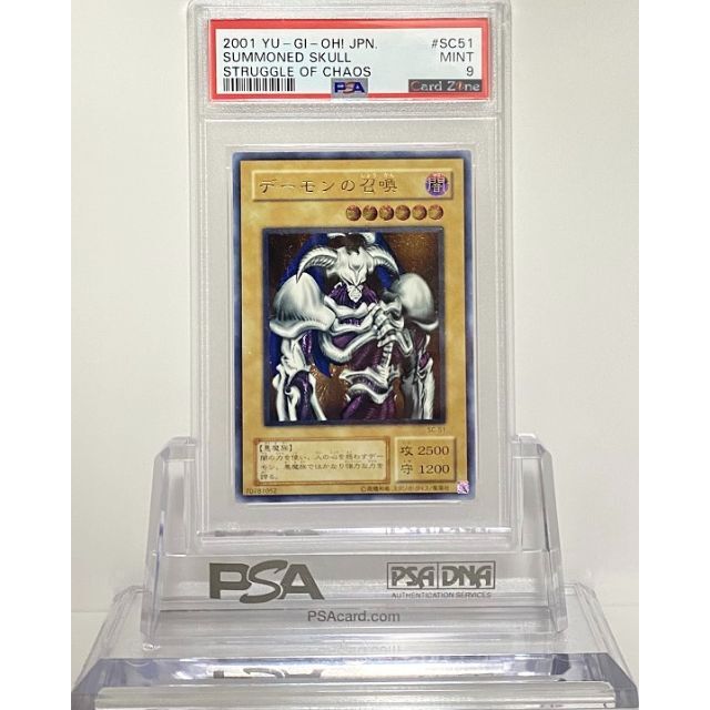 遊戯王 PSA 9 デーモンの召喚 レリーフ アルティメットレア