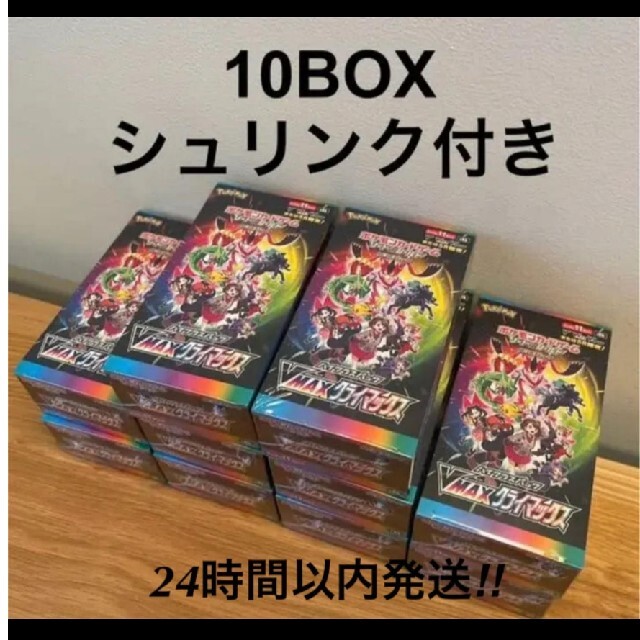 VMAXクライマックス  10BOXセット　シュリンク付