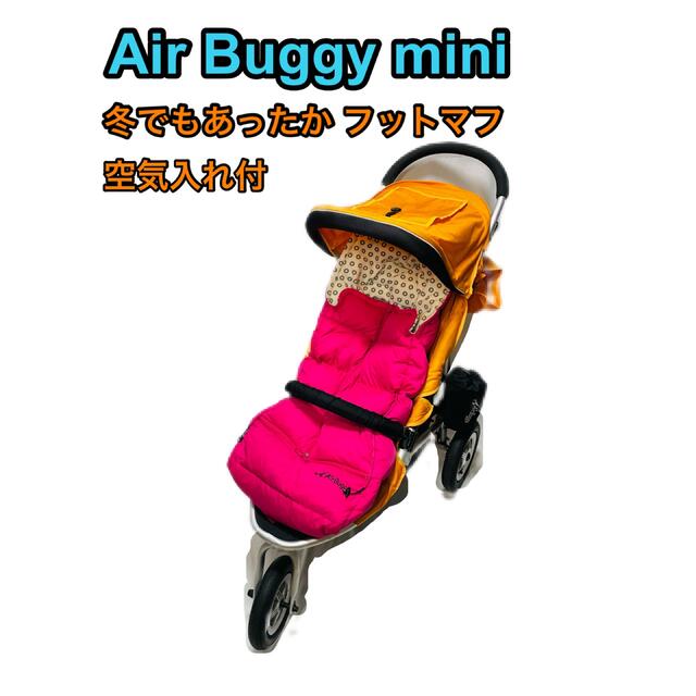 AirBuggy エアバギー mini ミニ ベビーカー 三輪ベビーカー 3輪