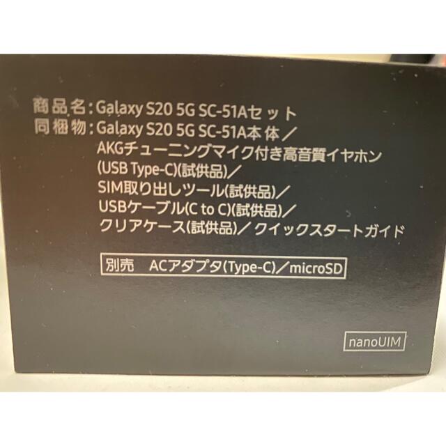 最安値SAMSUNG Galaxy S20 5G SC-51A コスミックグレー