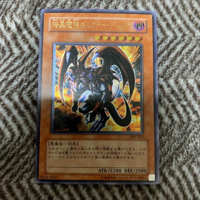 遊戯王 暗黒魔族ギルファー・デーモン レリーフ