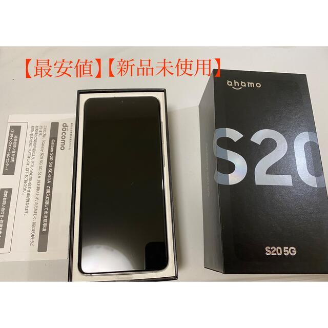 最安値SAMSUNG Galaxy S20 5G SC-51Aクラウドホワイト