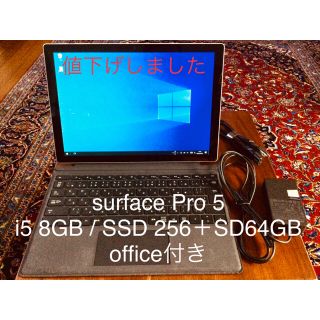 マイクロソフト(Microsoft)のsurface Pro5  ※ i5 8GB /SSD 256＋SD 64GB (タブレット)