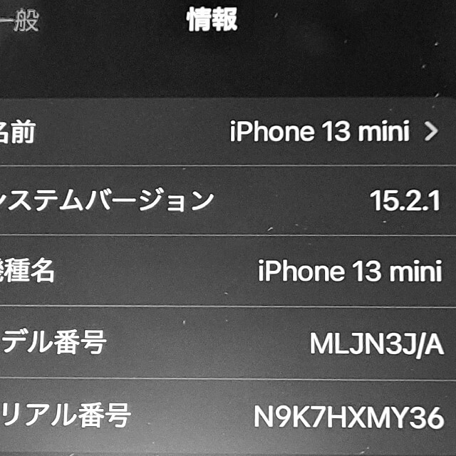 期間限定送料無料】 mini iPhone13 【美品】 256GB ブルー SIMフリー