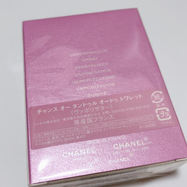 CHANEL(シャネル)のシャネルチャンスオータンドゥルオードゥトワレット コスメ/美容の香水(香水(女性用))の商品写真