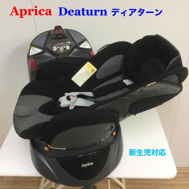 驚きの破格値 Aprica - アップリカ 付属品あり 新生児対応 回転式