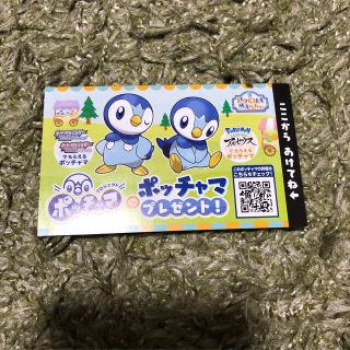 ポッチャマ ポッチャマプロジェクト  シリアルコード (キャラクターグッズ)