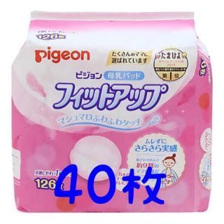 ピジョン(Pigeon)のピジョン　母乳パッド　フィットアップ　40枚(母乳パッド)