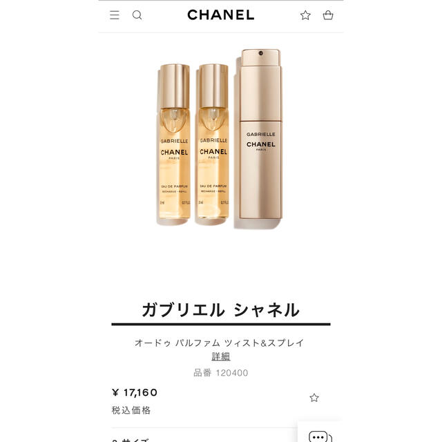 CHANEL(シャネル)のガブリエル　シャネル コスメ/美容の香水(香水(女性用))の商品写真