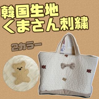 くま刺繍　レッスンバック　通園バック［ベージュ］(バッグ/レッスンバッグ)