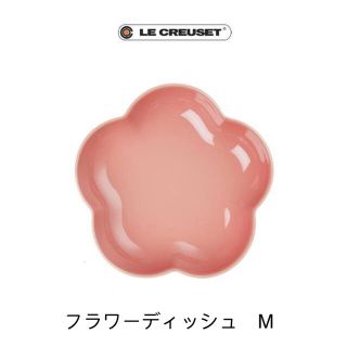 ルクルーゼ(LE CREUSET)の専用 ルクルーゼ 海外 フラワーディッシュM2枚 サーモンピンク(食器)