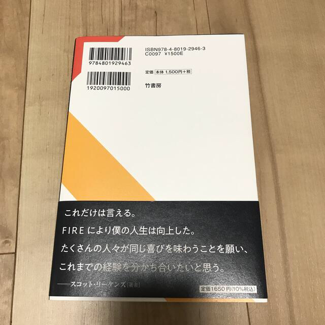 ＦＩＲＥを目指せ最強の人生向上術 経済的自由を達成する方法 エンタメ/ホビーの本(ビジネス/経済)の商品写真