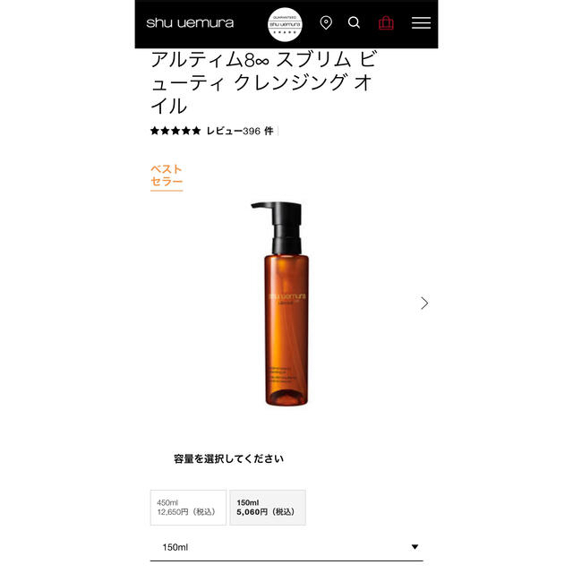 shu uemura(シュウウエムラ)のシュウウエムラ　クレンジング　150ml コスメ/美容のスキンケア/基礎化粧品(クレンジング/メイク落とし)の商品写真