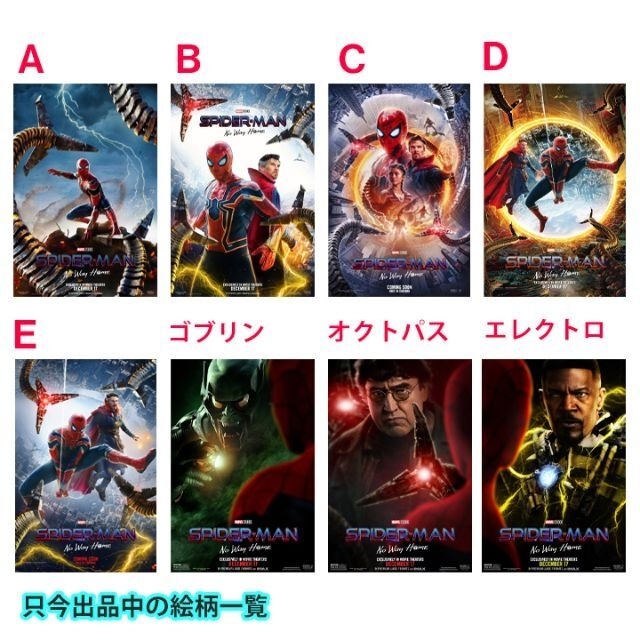 スパイダーマン ノーウェイホーム A3 ポスター F ピーターパーカーの