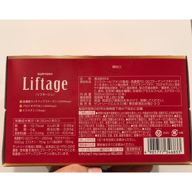 サントリー(サントリー)のリフタージュ　50ml✖️10本‼️ 食品/飲料/酒の健康食品(コラーゲン)の商品写真