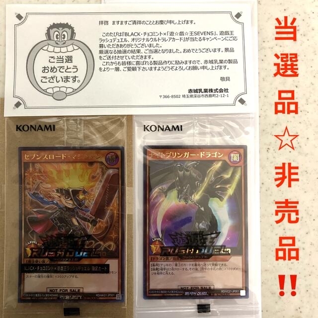 遊戯王(ユウギオウ)の⭐️ 当選品❗️非売品‼️遊戯王ラッシュデュエルカード２枚セット 限定品❗️⭐️ エンタメ/ホビーのアニメグッズ(カード)の商品写真