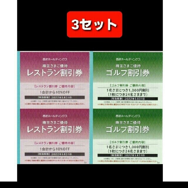 Prince(プリンス)の30枚🔶1000円共通割引券🔶西武ホールディングス株主優待券&オマケ チケットの優待券/割引券(宿泊券)の商品写真