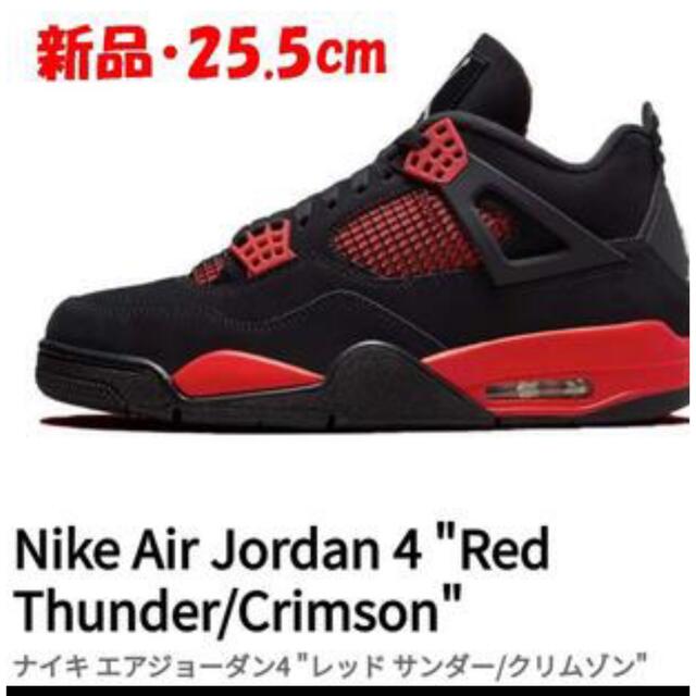 Nike Air Jordan 4 Red Thunder Crimson