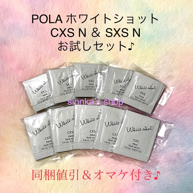 ★新品★POLA ホワイトショット CXS N ＆ SXS N 50包ずつ