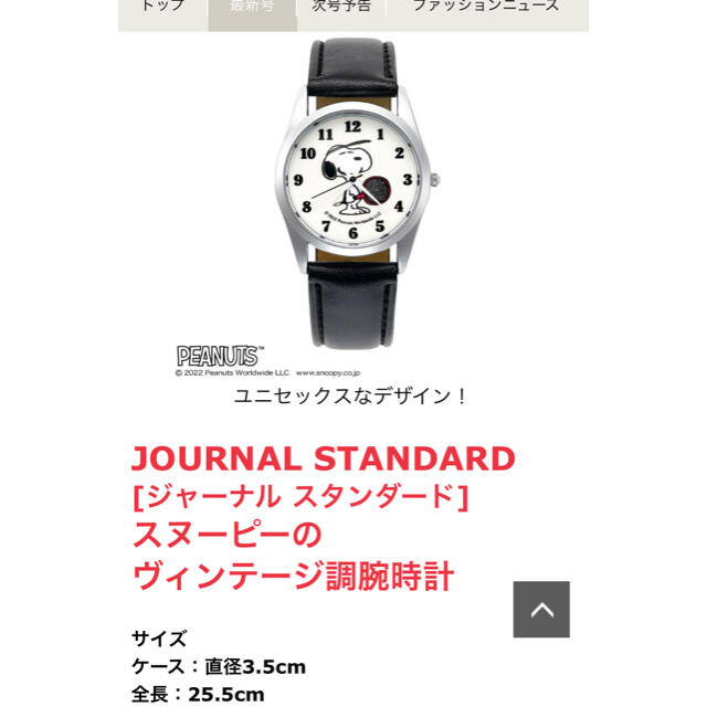 JOURNAL STANDARD(ジャーナルスタンダード)のオトナミューズ付録　スヌーピーのヴィンテージ調腕時計 レディースのファッション小物(腕時計)の商品写真
