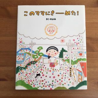 このママにきーめた!(住まい/暮らし/子育て)