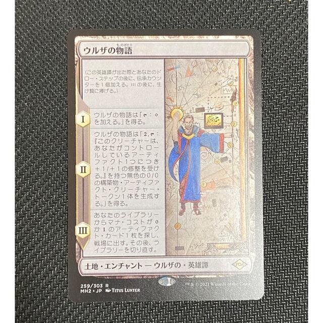 MTG ウルザの物語 日本語版