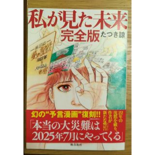 私が見た未来　完全版(その他)