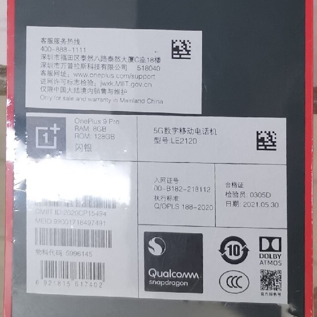 ANDROID(アンドロイド)の新品未開封 Oneplus9 pro (LE2120) 8GB/128GB スマホ/家電/カメラのスマートフォン/携帯電話(スマートフォン本体)の商品写真