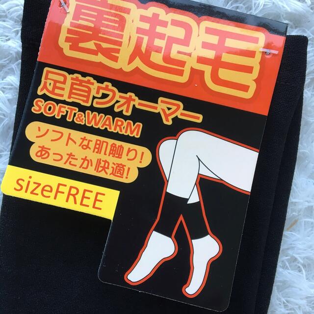 ソフトで暖か★　男女兼用　裏起毛　足首ウォーマー　黒　アームウォーマー メンズのレッグウェア(レッグウォーマー)の商品写真