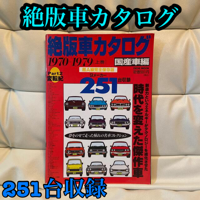 レア 絶版車カタログ本 251台収録の通販 By きらきら ラクマ