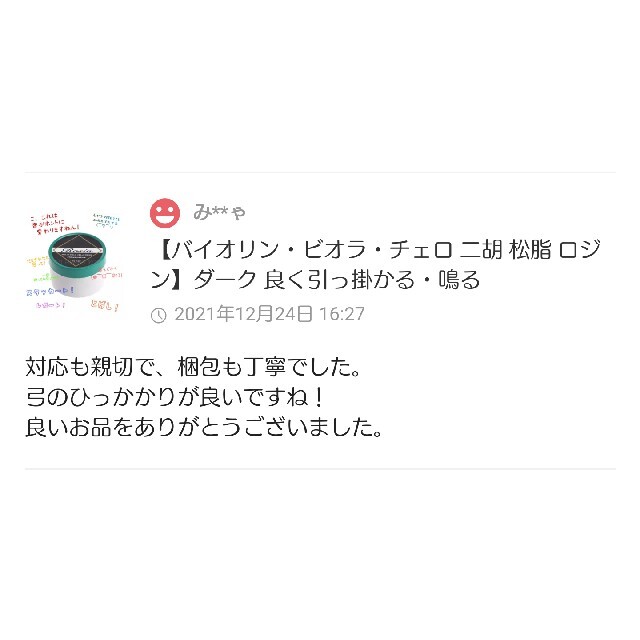 【バイオリン・ビオラ・チェロ 二胡 松脂 ロジン】ダーク 良く引っ掛かる・鳴る 楽器の弦楽器(チェロ)の商品写真